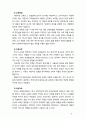 [유아교육] 루소의 교육사상과 교육적 시사점에 대해 서술하시오 8페이지