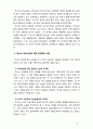 [유아교육] 루소의 교육사상과 교육적 시사점에 대해 서술하시오 9페이지