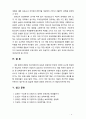 [보육학개론] 현대사회와 보육의 관계 및 보육의 해결 과제에 대해 서술하시오 8페이지