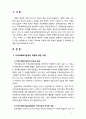 [지역사회복지실천론] 지역사회복지 실천 과정 중 지역사회 사정의 유형에 대하여 설명하시오 2페이지