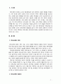 [부모교육] 유아교육기관중심 부모교육의 목적 필요성 내용 유형을 서술하시오 2페이지