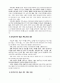 [부모교육] 유아교육기관중심 부모교육의 목적 필요성 내용 유형을 서술하시오 5페이지