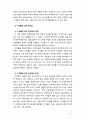 [교육행정및경영] 교육기획의 개념과 유형을 설명하고 교육기획의 접근방법에 대해 설명하시오 6페이지