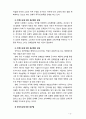 [교육행정및경영] 교육기획의 개념과 유형을 설명하고 교육기획의 접근방법에 대해 설명하시오 8페이지