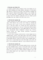 [교육행정및경영] 교육기획의 개념과 유형을 설명하고 교육기획의 접근방법에 대해 설명하시오 9페이지