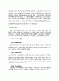 [무역학개론] 관세의 경제적 효과에 대해 논하시오 6페이지