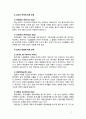 [무역학개론] 관세의 경제적 효과에 대해 논하시오 7페이지