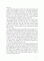 [독후감] 화내는 부모가 아이를 망친다를 읽고 5페이지