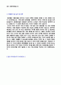 ◆ 2020년 화장품회사 생산직 자기소개서 합격샘플 + 이력서양식 (한국콜마 코스맥스 코스메카코리아 아모레퍼시픽 한국화장품 생산직 채용 자소서 자기소개서) 3페이지
