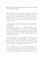 결혼을 앞둔 청년기 자녀와 부모의 긍정적인 부모자녀 인간관계로 발전시킬 수 있는 방법에 대해 토론하시오 2페이지