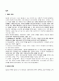 [집단의 분류] 집단의 유형(1차 집단과 2차 집단 자연적 구성집단과 의도적 구성집단 치료집단과 과업집단) 2페이지