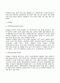 [집단의 분류] 집단의 유형(1차 집단과 2차 집단 자연적 구성집단과 의도적 구성집단 치료집단과 과업집단) 4페이지