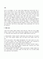 가족의 정의와 기능 가족의 구조와 형태 사회체계로서의 가족 2페이지