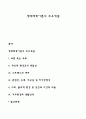 생태체계이론의 주요개념 1페이지