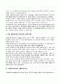 생태체계이론의 주요개념 5페이지