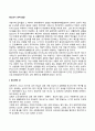 청소년기 성적 발달(청소년의 성 성충동 성적 공상) 2페이지