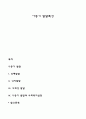 아동기 발달특성 1페이지