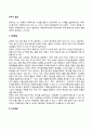 유아기 발달특성 2페이지