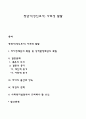 청년기(성인초기) 사회성 발달 1페이지