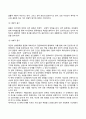 청년기(성인초기) 사회성 발달 4페이지