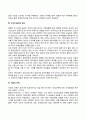 청년기(성인초기) 사회성 발달 5페이지