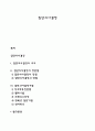 집단의사결정 1페이지