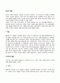 [태내기 발달] 태아의 발달단계 태내환경과 영향요인 출산의 과정 2페이지