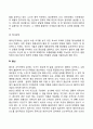 [태내기 발달] 태아의 발달단계 태내환경과 영향요인 출산의 과정 6페이지