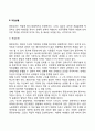 중장년기의 사회적 변화(중장년기 가족관계 직업생활 여가활동) 4페이지