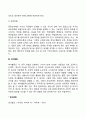 중장년기의 사회적 변화(중장년기 가족관계 직업생활 여가활동) 5페이지