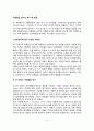 아동발달 연구의 역사 및 동향 2페이지