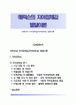 에릭슨의 자아정체감(자아정체성) 발달이론 1페이지