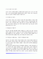 에릭슨의 자아정체감(자아정체성) 발달이론 4페이지