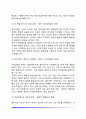 에릭슨의 자아정체감(자아정체성) 발달이론 5페이지