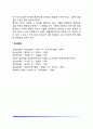 에릭슨의 자아정체감(자아정체성) 발달이론 6페이지