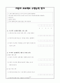 유치원 어린이집 자동차 프로젝트 26페이지