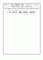 유치원 어린이집 7세 - 병원프로젝트 14페이지