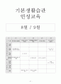 유치원 어린이집 7세 - 병원프로젝트 29페이지