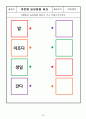 유치원 어린이집 7세 - 병원프로젝트 31페이지