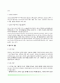 [전 생애 발달단계] 인간발달단계 - 태내기 발달, 영아기 발달, 유아기 발달, 아동기 발달, 청소년기 발달, 성인기 발달 4페이지