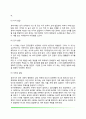 [전 생애 발달단계] 인간발달단계 - 태내기 발달, 영아기 발달, 유아기 발달, 아동기 발달, 청소년기 발달, 성인기 발달 8페이지