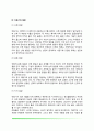 [전 생애 발달단계] 인간발달단계 - 태내기 발달, 영아기 발달, 유아기 발달, 아동기 발달, 청소년기 발달, 성인기 발달 9페이지
