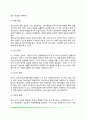 [전 생애 발달단계] 인간발달단계 - 태내기 발달, 영아기 발달, 유아기 발달, 아동기 발달, 청소년기 발달, 성인기 발달 11페이지