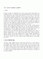 아동기, 청소년기의 발달특징 및 발달과제 3페이지