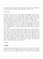 아동기, 청소년기의 발달특징 및 발달과제 8페이지