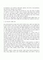 아동기, 청소년기의 발달특징 및 발달과제 9페이지