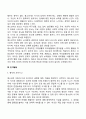 아동기, 청소년기의 발달특징 및 발달과제 14페이지