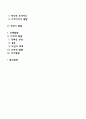 청소년기, 청년기 발달특징 및 발달과제 2페이지