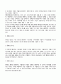 청소년기, 청년기 발달특징 및 발달과제 6페이지