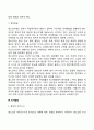 청소년기, 청년기 발달특징 및 발달과제 8페이지
